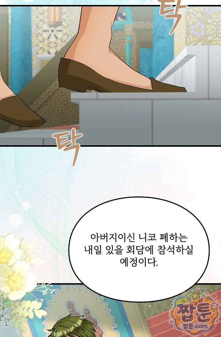 황녀 스베타의 정략결혼 050화 88