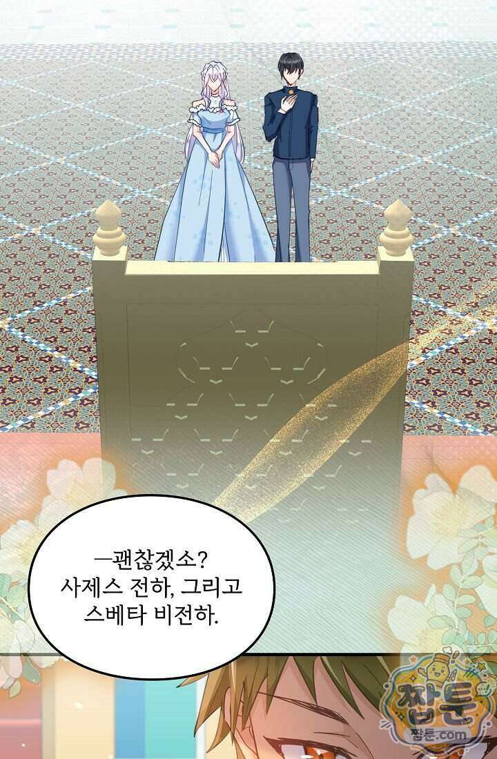 황녀 스베타의 정략결혼 050화 90