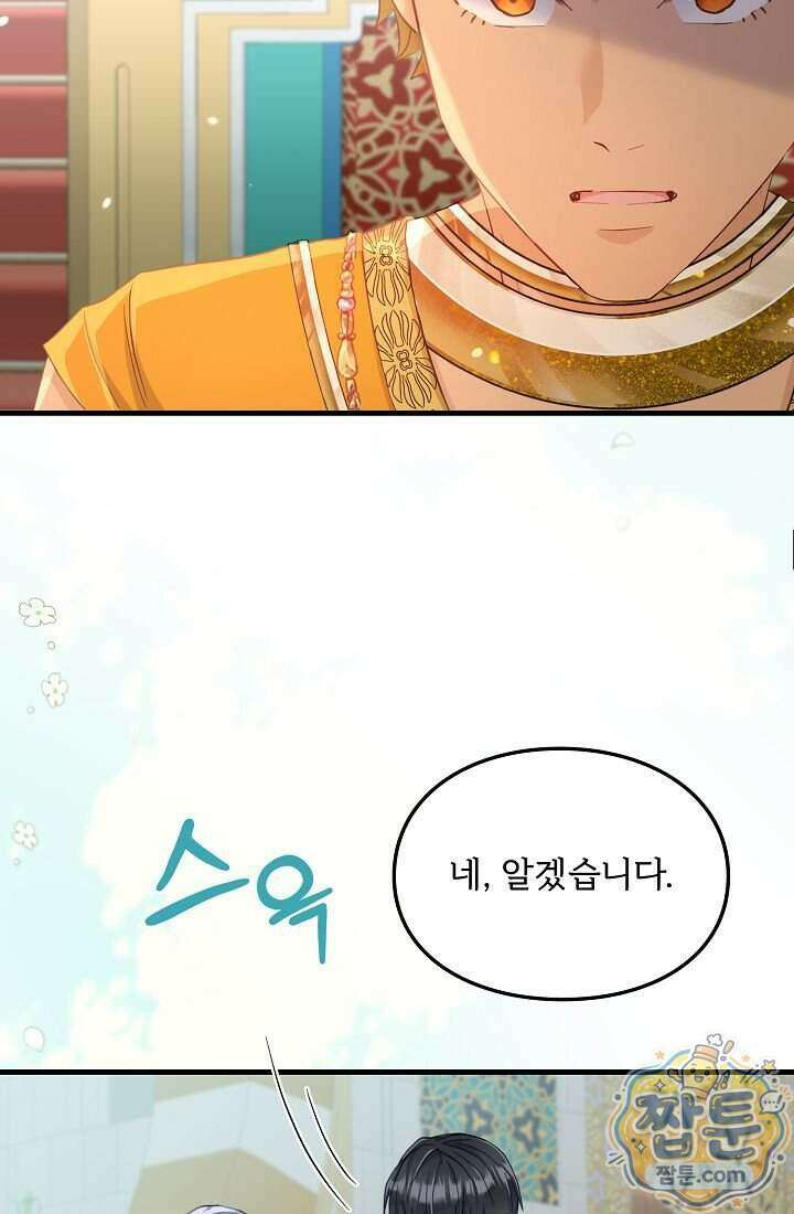 황녀 스베타의 정략결혼 050화 91