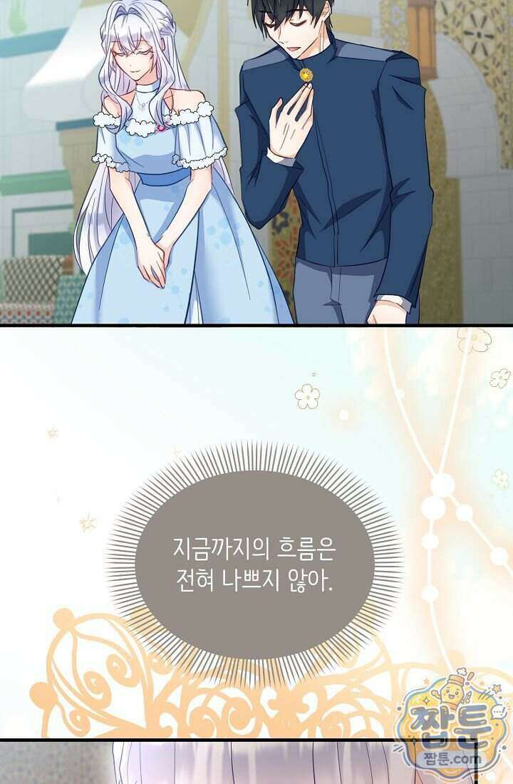 황녀 스베타의 정략결혼 050화 92