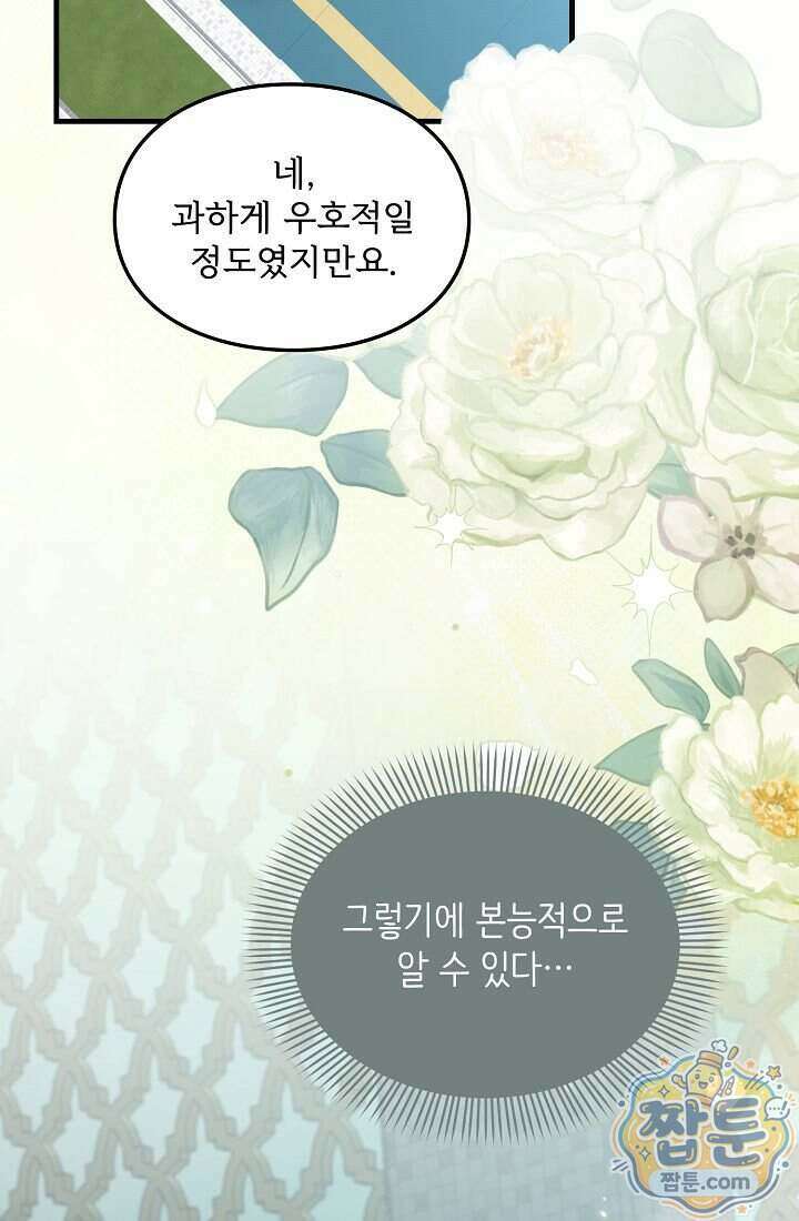 황녀 스베타의 정략결혼 050화 99