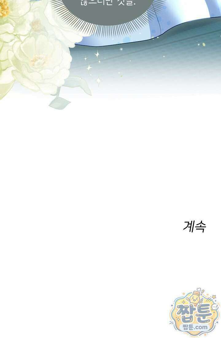 황녀 스베타의 정략결혼 050화 101