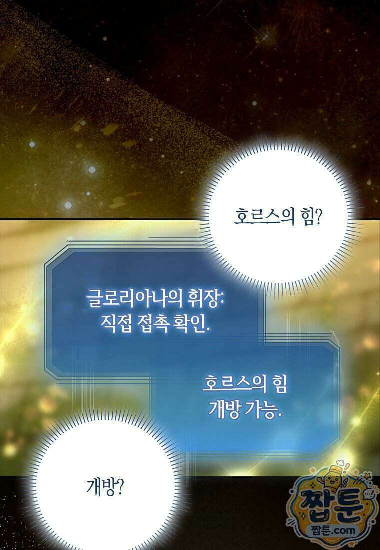 육아물 여주인공의 새언니 27화 3