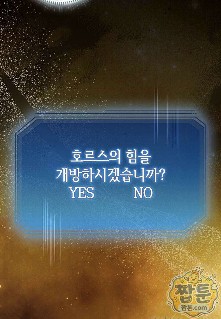 육아물 여주인공의 새언니 27화 4