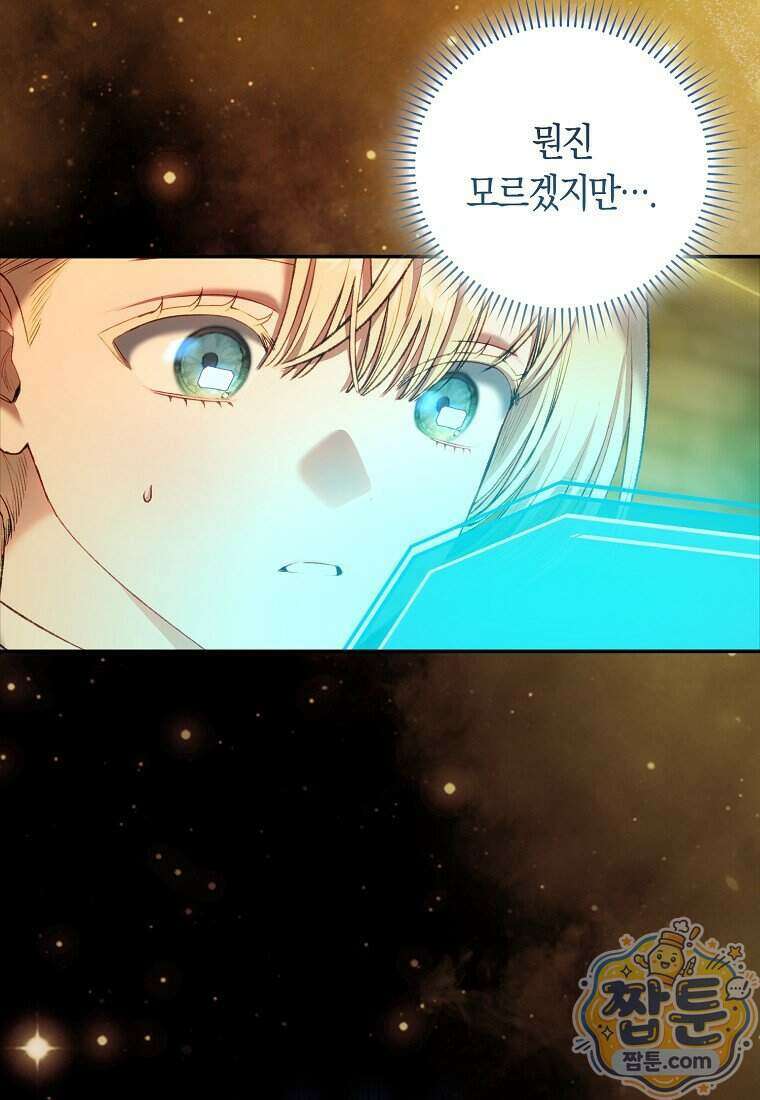 육아물 여주인공의 새언니 27화 5