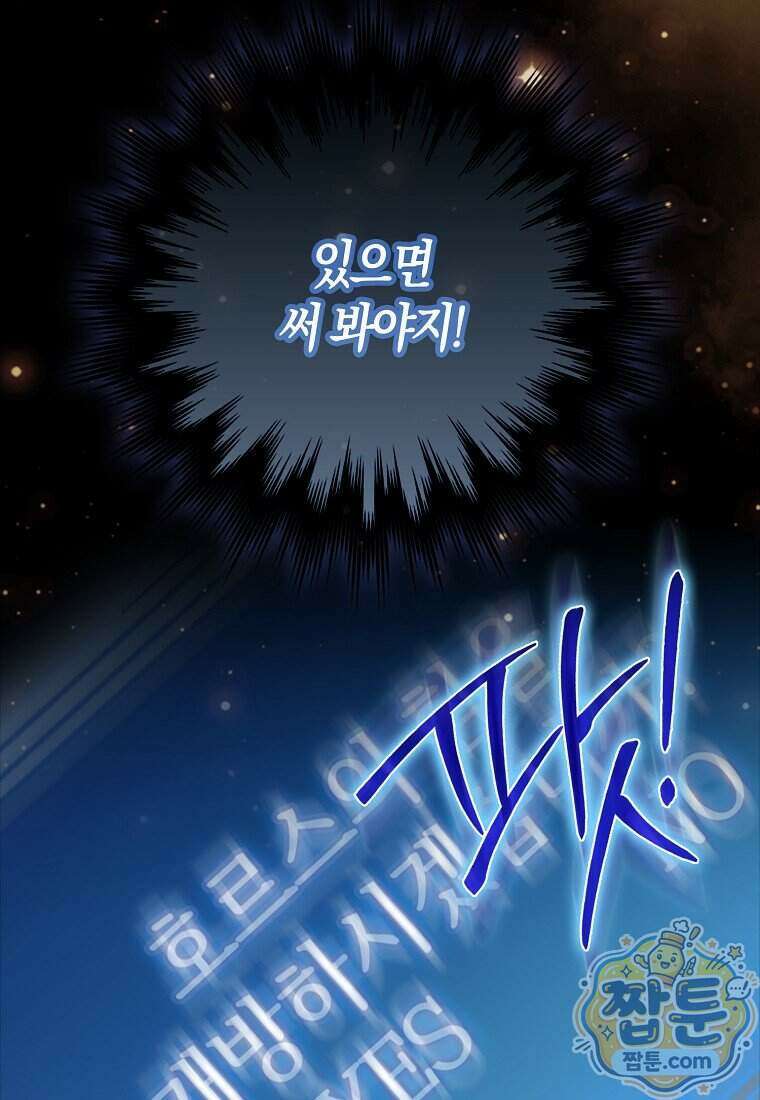 육아물 여주인공의 새언니 27화 6
