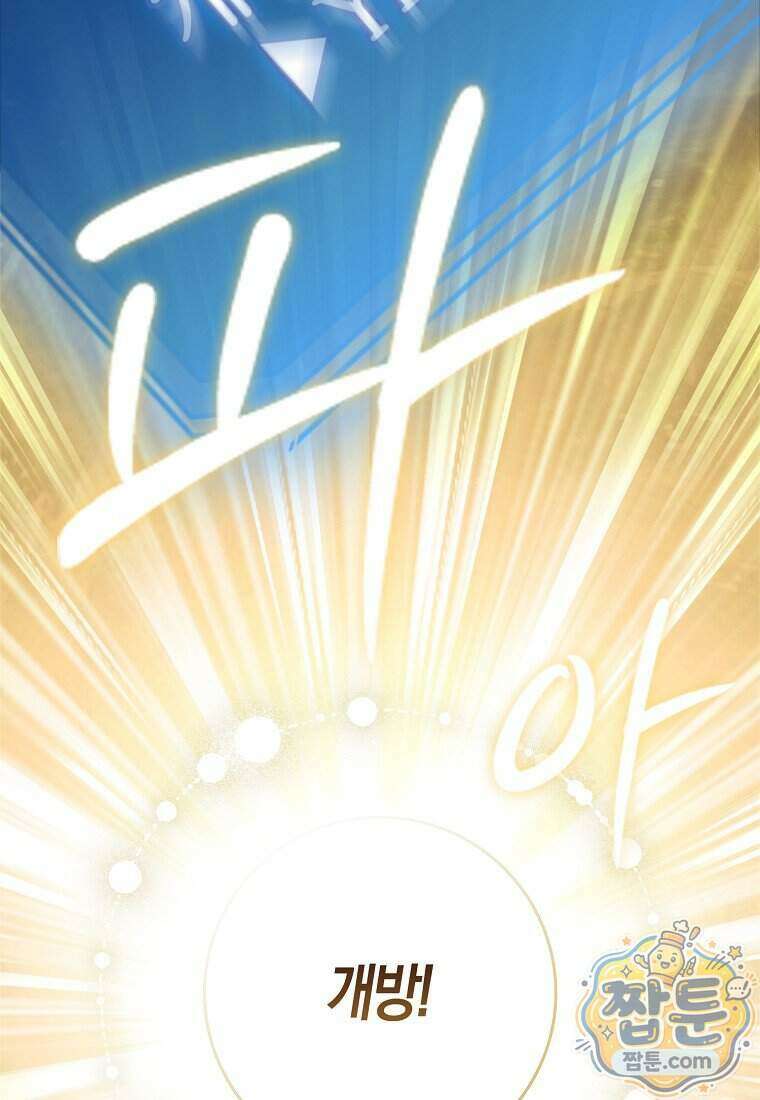 육아물 여주인공의 새언니 27화 7