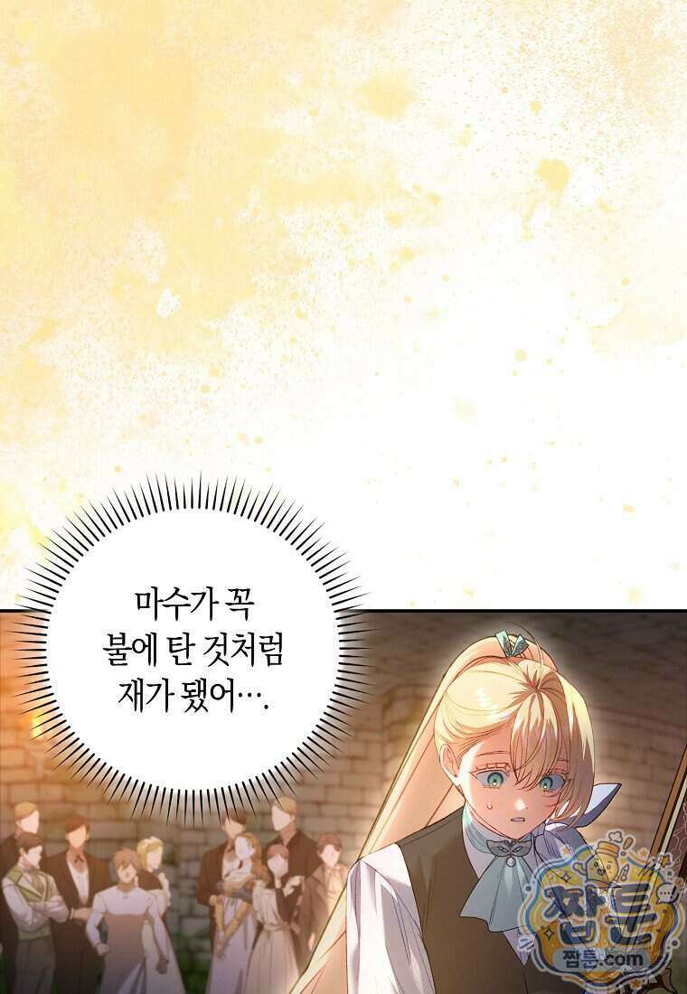 육아물 여주인공의 새언니 27화 17