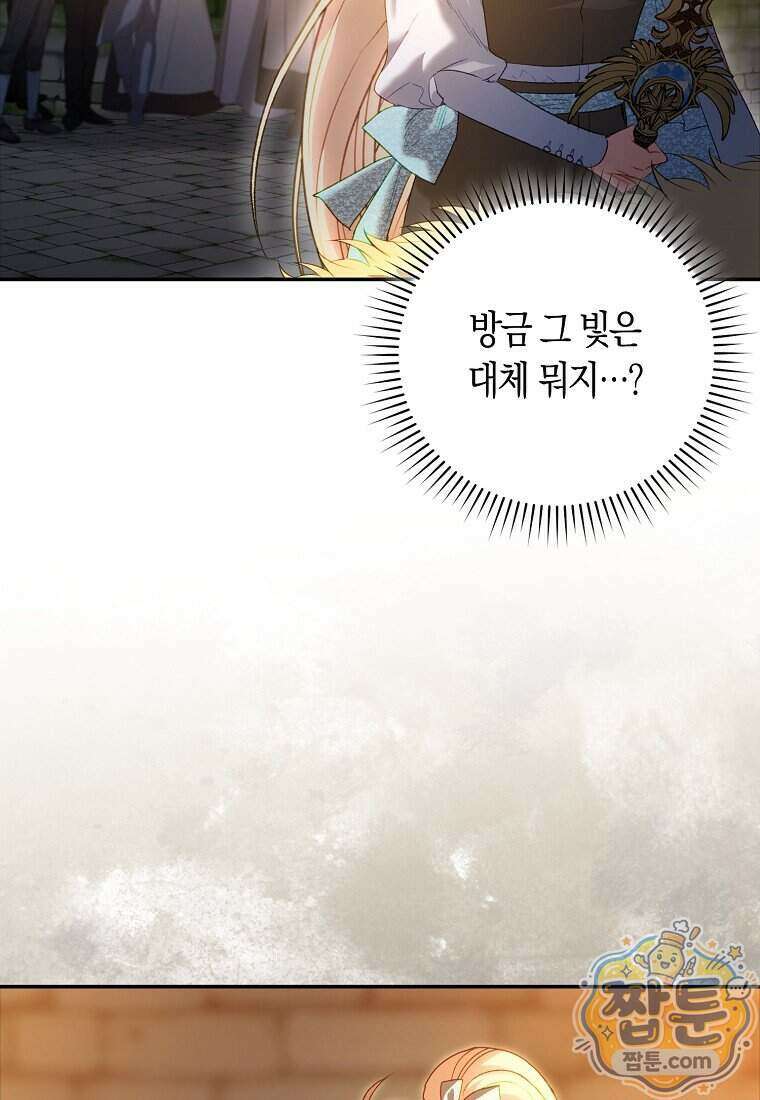 육아물 여주인공의 새언니 27화 18