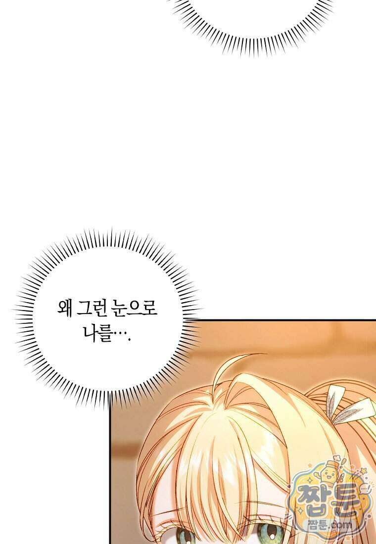 육아물 여주인공의 새언니 27화 21