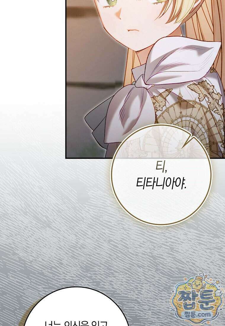육아물 여주인공의 새언니 27화 22