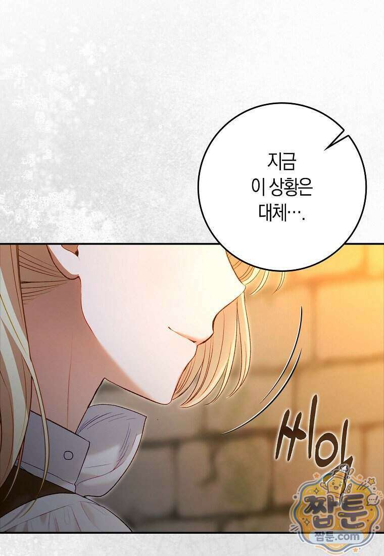 육아물 여주인공의 새언니 27화 24