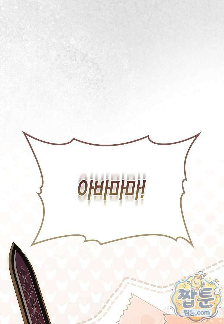 육아물 여주인공의 새언니 27화 25