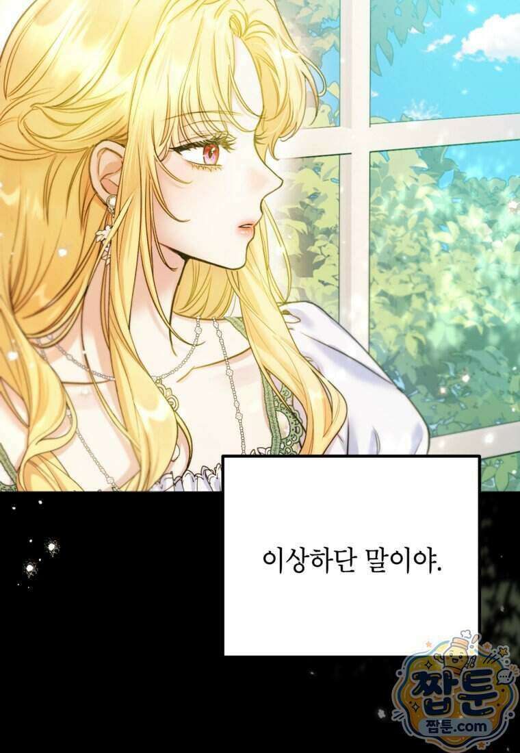 악녀는 백만장자 해결사 36화 3