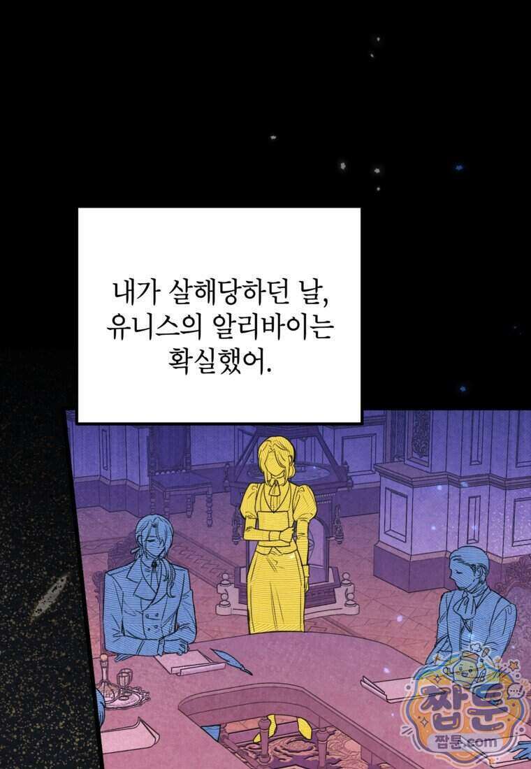 악녀는 백만장자 해결사 36화 4