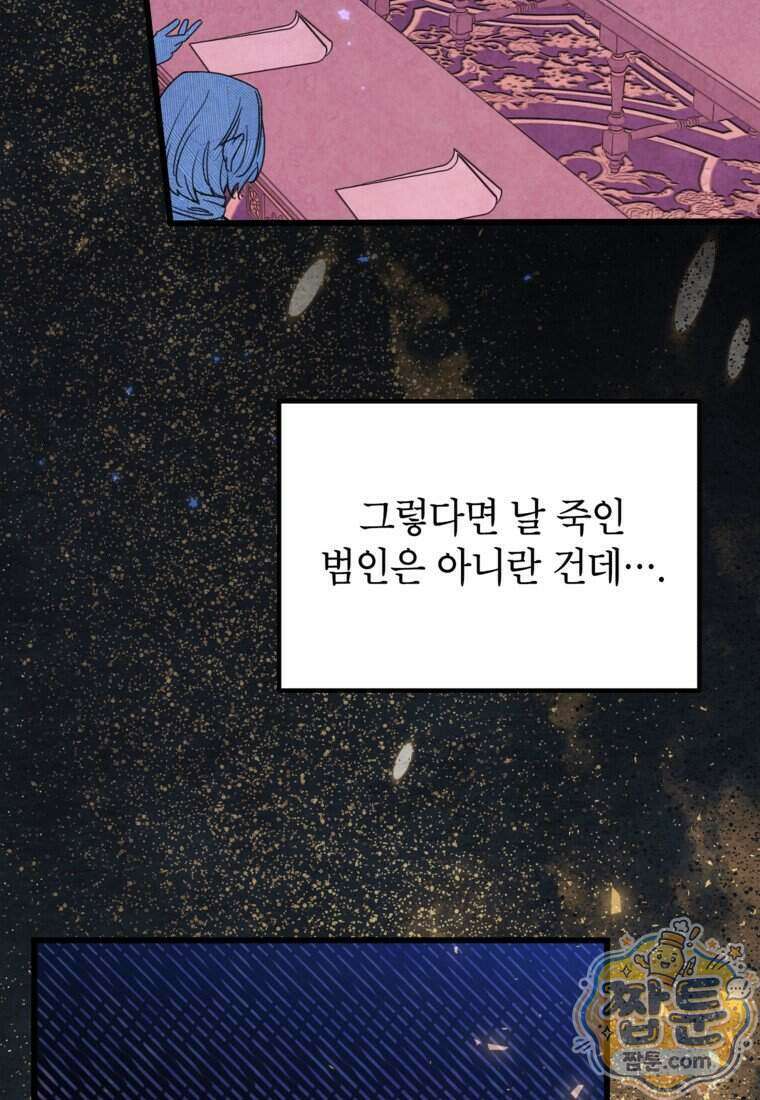 악녀는 백만장자 해결사 36화 5