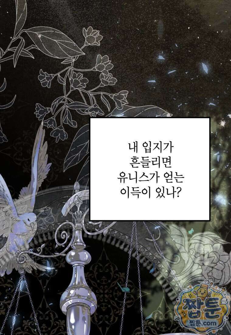 악녀는 백만장자 해결사 36화 7