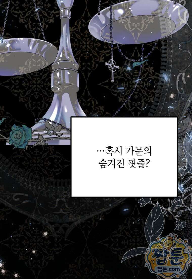 악녀는 백만장자 해결사 36화 8