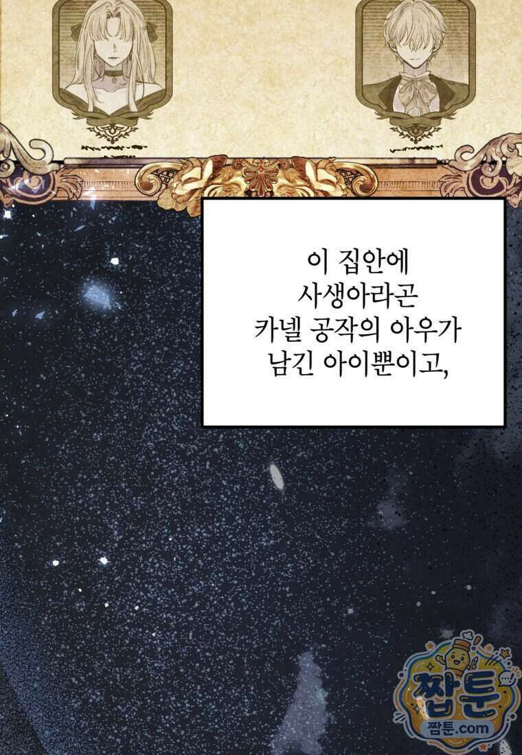악녀는 백만장자 해결사 36화 10