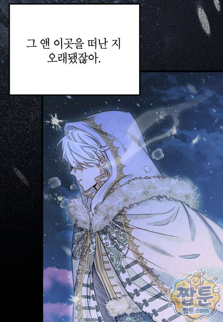 악녀는 백만장자 해결사 36화 11