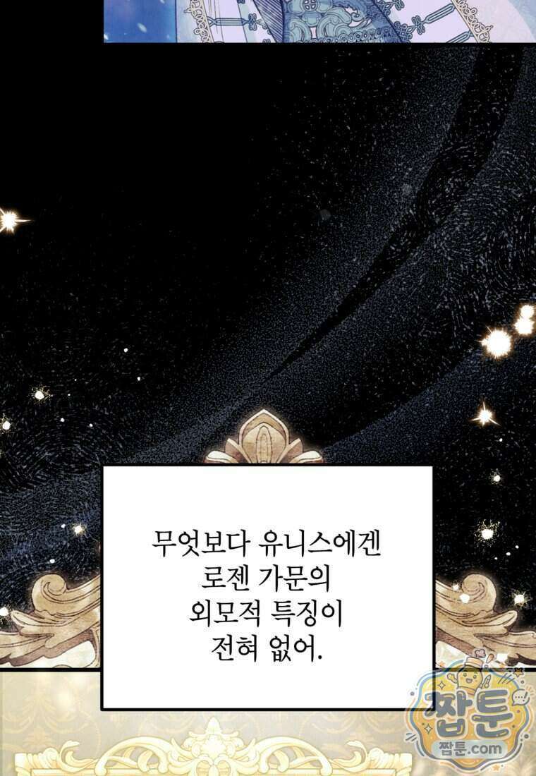 악녀는 백만장자 해결사 36화 12