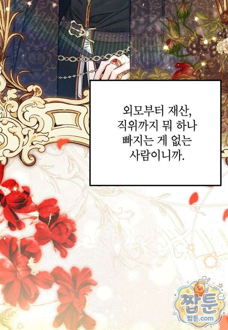 악녀는 백만장자 해결사 36화 20