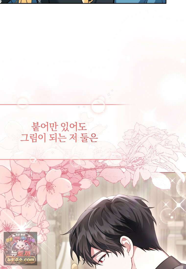 퇴사 후 남주들의 집착은 사절이에요 2화 4