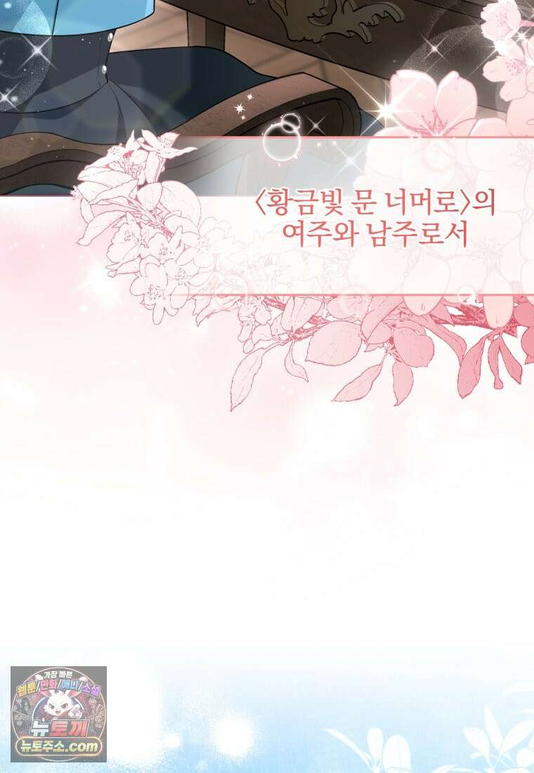 퇴사 후 남주들의 집착은 사절이에요 2화 6