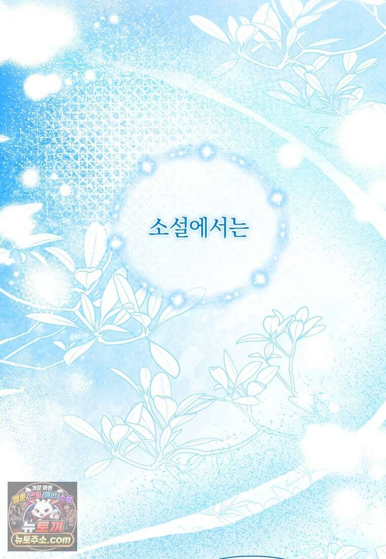 퇴사 후 남주들의 집착은 사절이에요 2화 7
