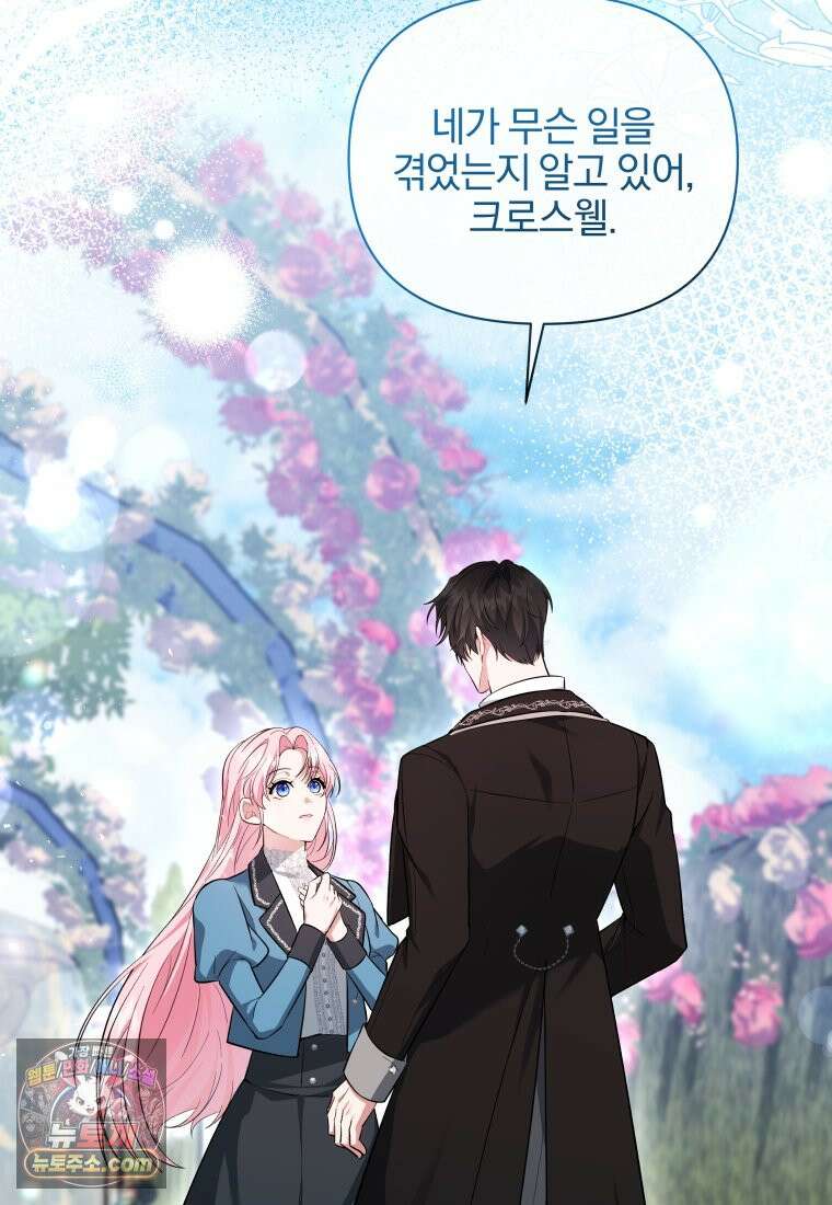 퇴사 후 남주들의 집착은 사절이에요 2화 8