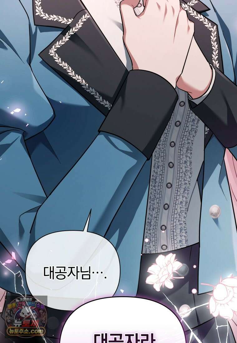 퇴사 후 남주들의 집착은 사절이에요 2화 12