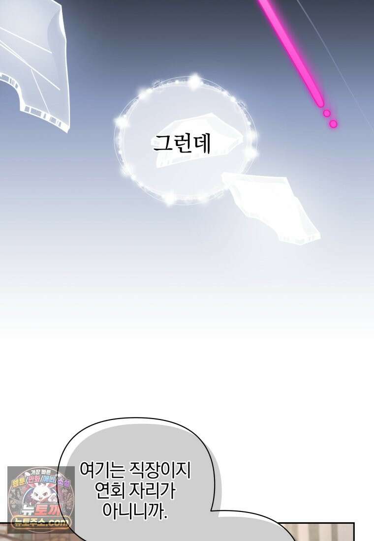 퇴사 후 남주들의 집착은 사절이에요 2화 14
