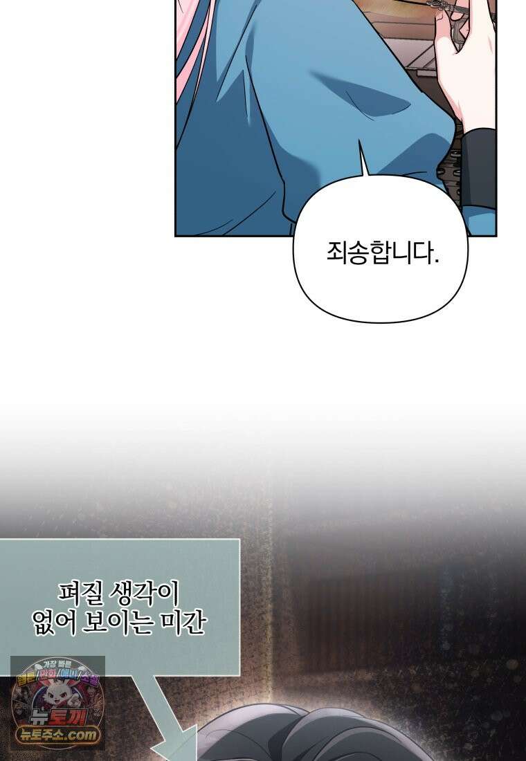 퇴사 후 남주들의 집착은 사절이에요 2화 17