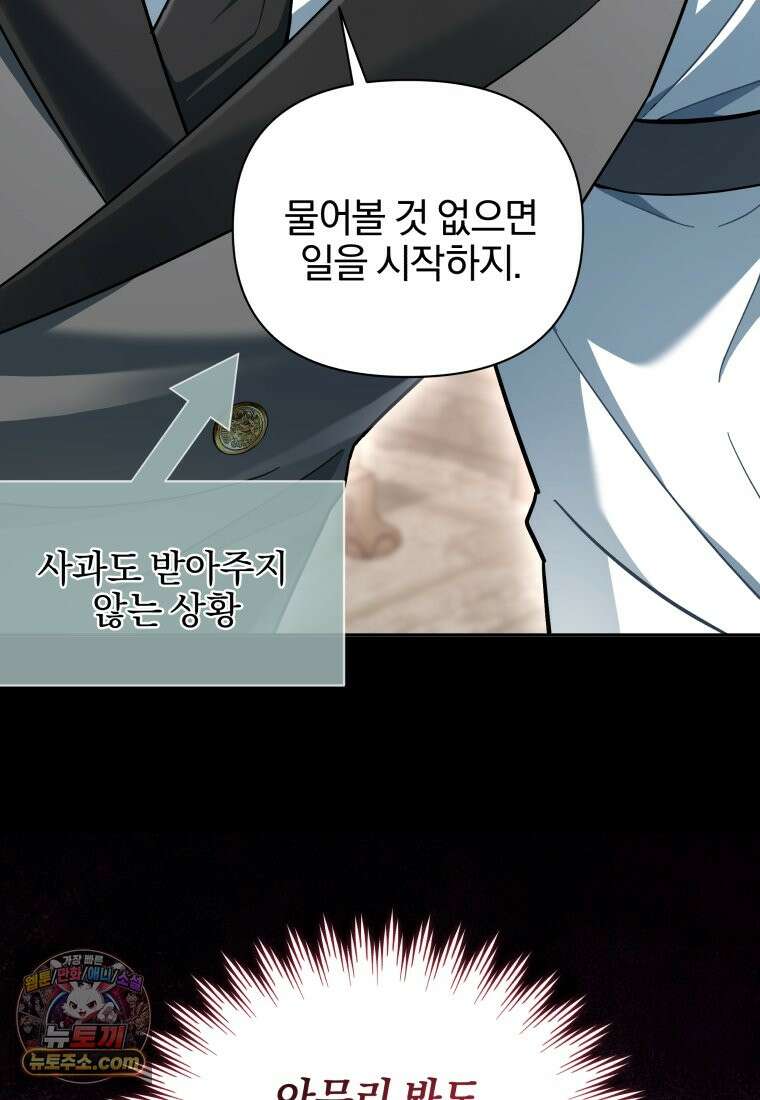퇴사 후 남주들의 집착은 사절이에요 2화 19