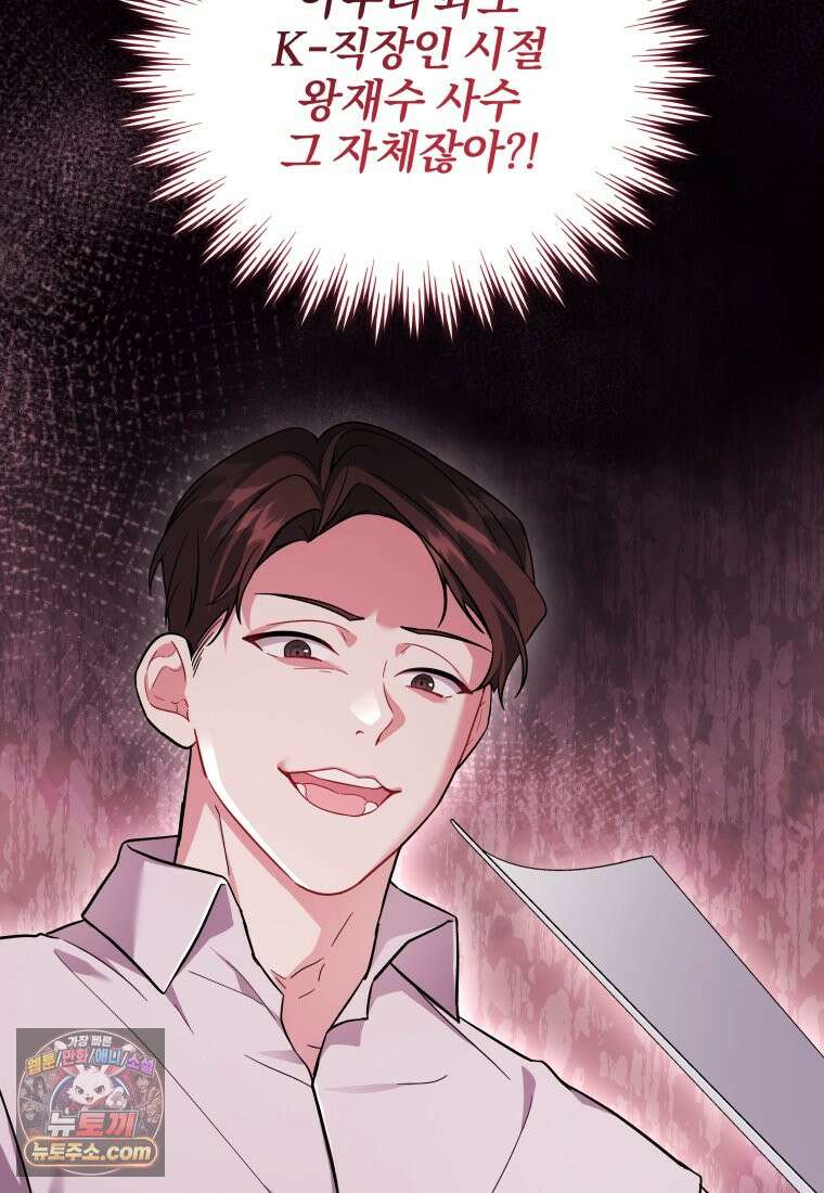 퇴사 후 남주들의 집착은 사절이에요 2화 20