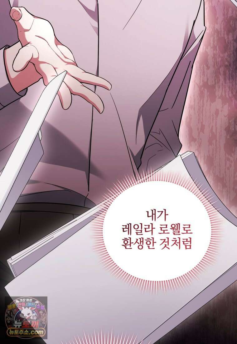 퇴사 후 남주들의 집착은 사절이에요 2화 21