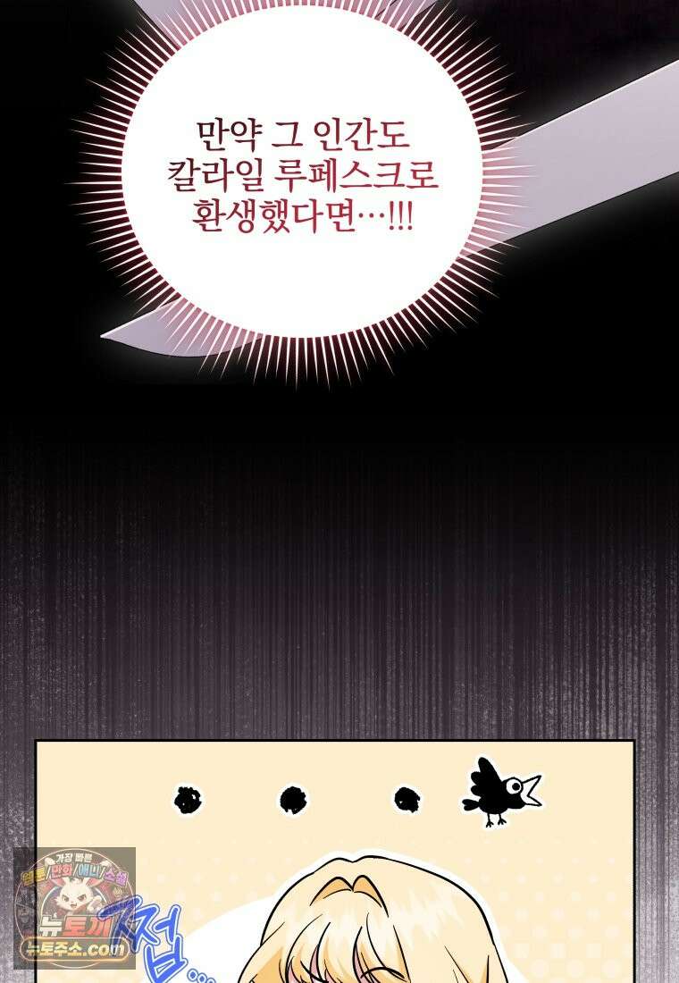 퇴사 후 남주들의 집착은 사절이에요 2화 22
