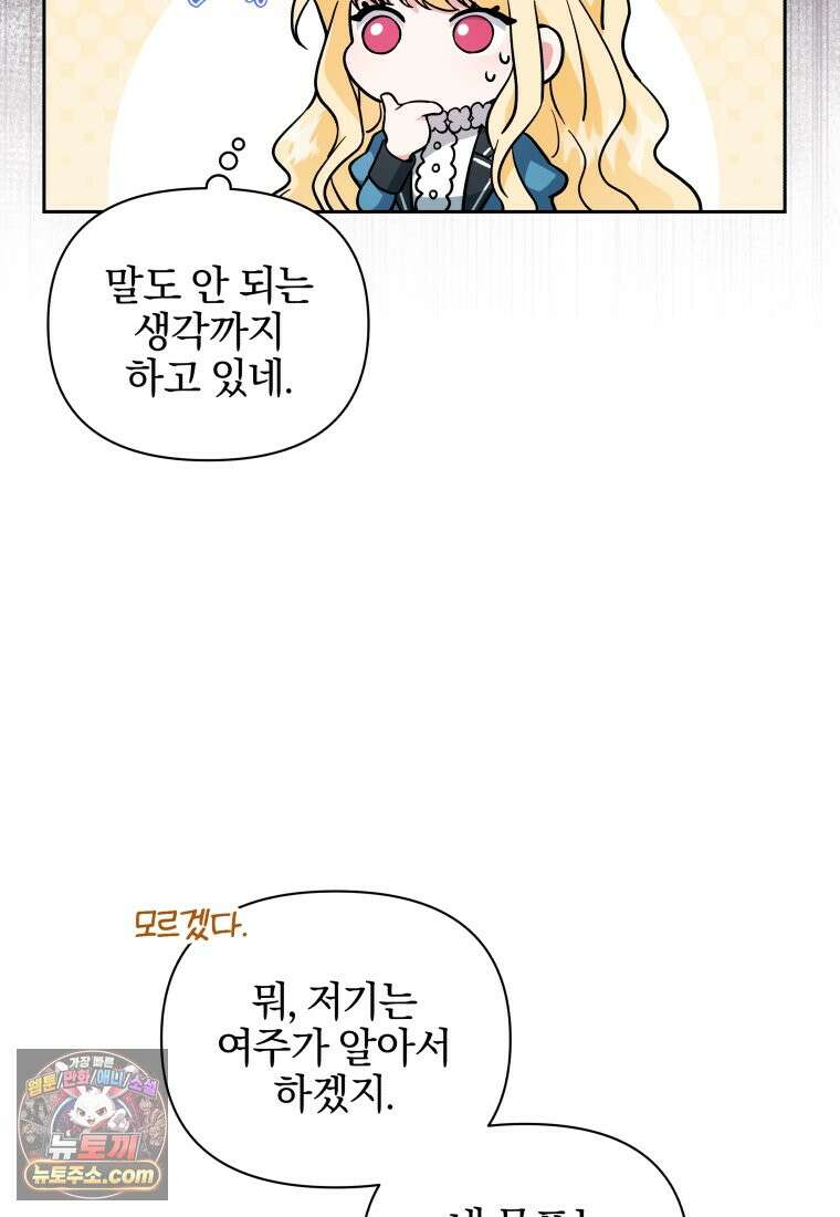퇴사 후 남주들의 집착은 사절이에요 2화 23