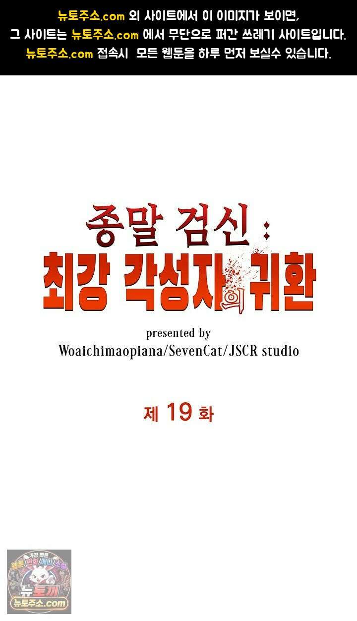 종말 검신 : 최강 각성자의 귀환 019 1