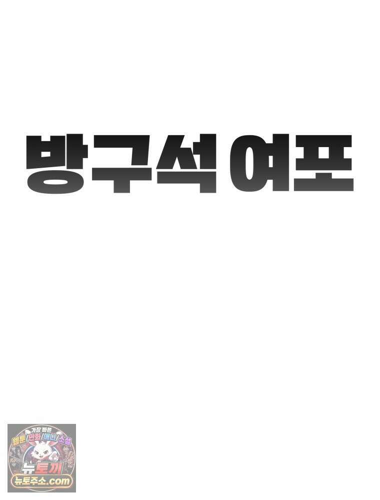 방구석 여포 시즌3 92화 60