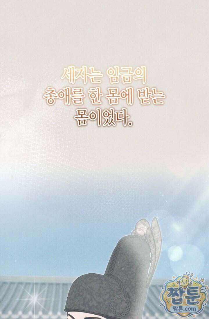 취한 그림자와 춤추는 봄 10화 1