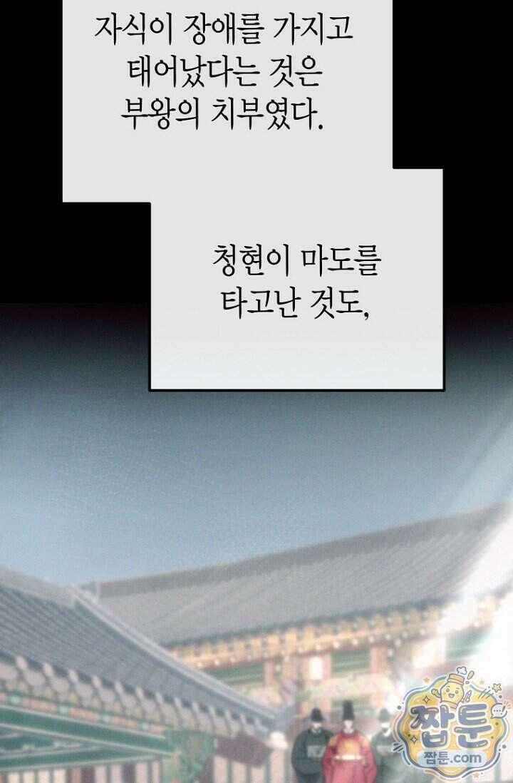 취한 그림자와 춤추는 봄 10화 5