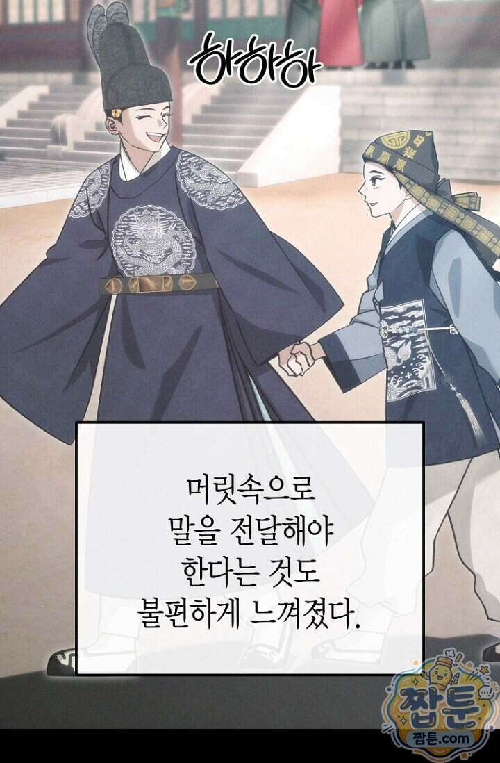 취한 그림자와 춤추는 봄 10화 6