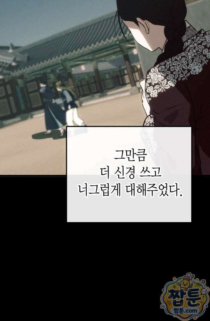 취한 그림자와 춤추는 봄 10화 8