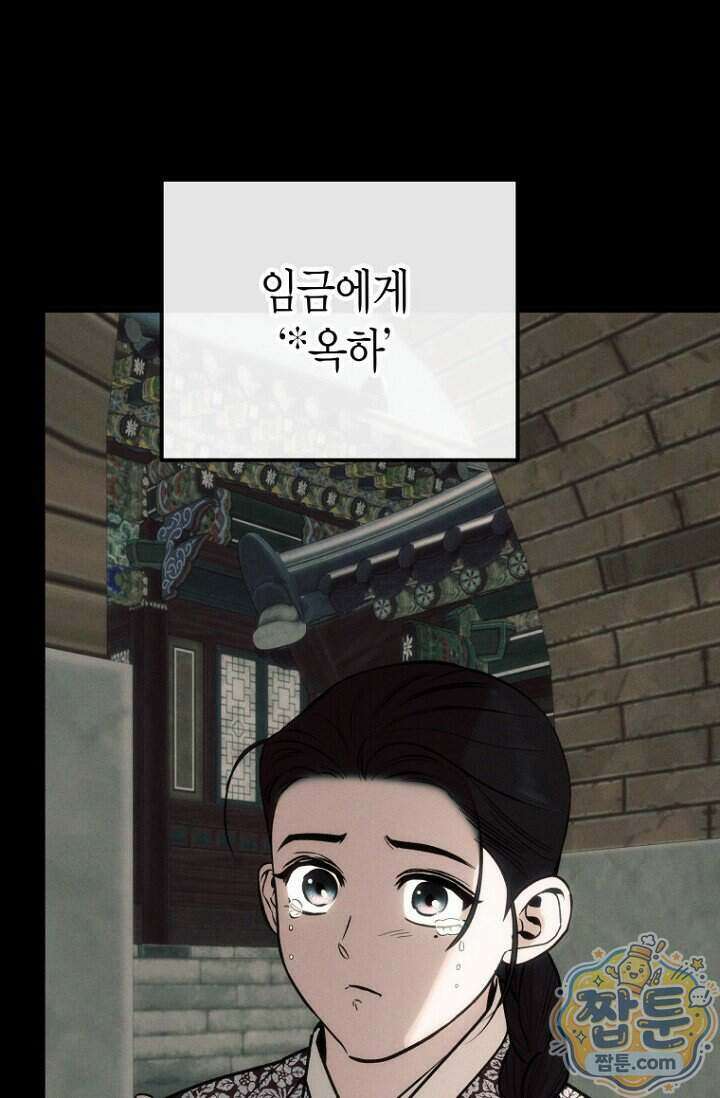 취한 그림자와 춤추는 봄 10화 10