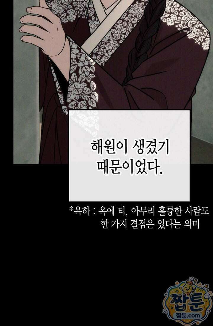 취한 그림자와 춤추는 봄 10화 11