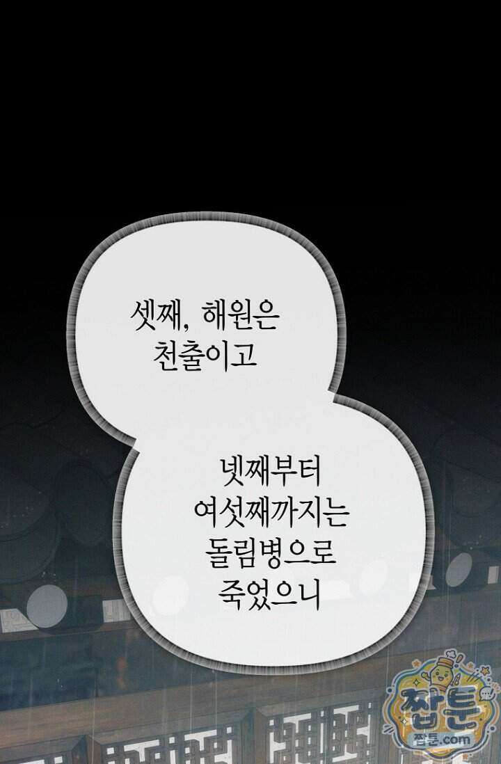 취한 그림자와 춤추는 봄 10화 12