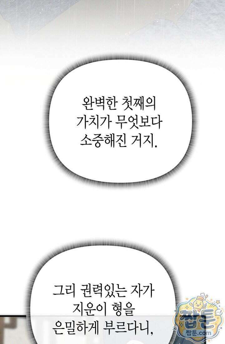 취한 그림자와 춤추는 봄 10화 14