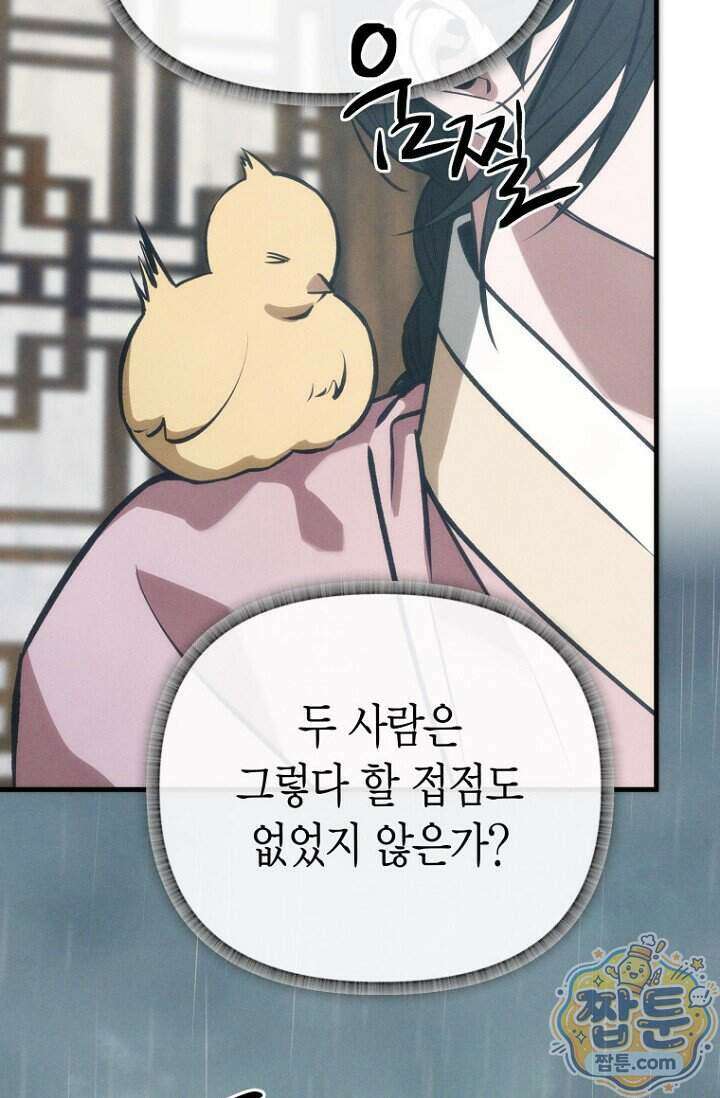 취한 그림자와 춤추는 봄 10화 15