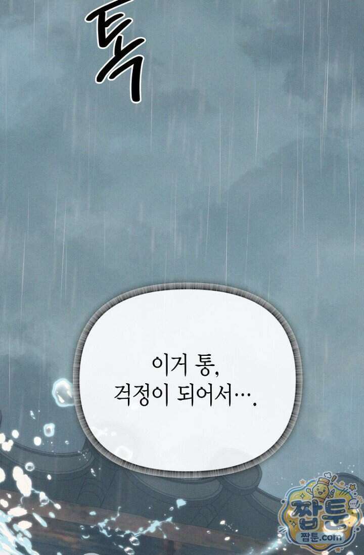 취한 그림자와 춤추는 봄 10화 16